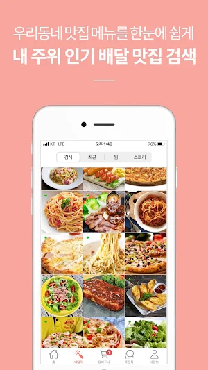 DeliveryK(Korean food delivery app) Screenshot 2