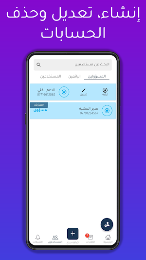 لوحة التحكم - مكتبة ايمن Screenshot 3