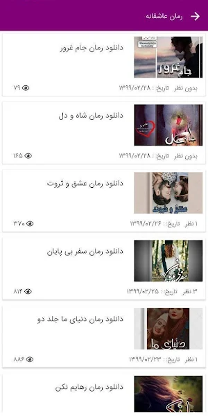 رمانکده Screenshot 2