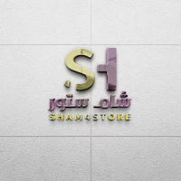 شام ستور | ShamStore
