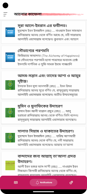 আলোর কাফেলা - সাহাবীদের জীবনী Screenshot 1