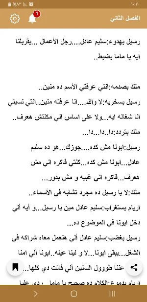 رواية من اجل الأنتقام Screenshot 3