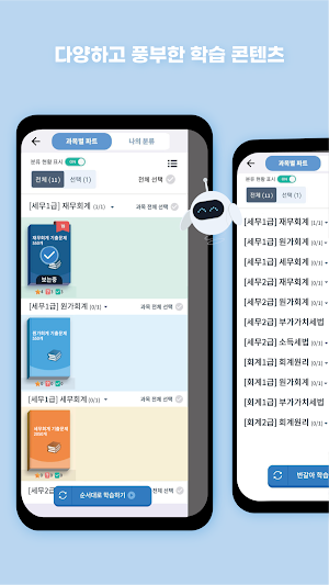 틈틈봇-전산세무회계 (잠금화면에서 자동학습) Screenshot 1