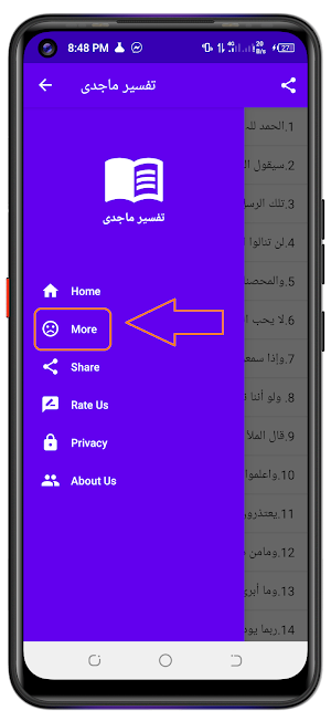 Tafseer e Majidi تفسیر ماجدی Screenshot 2