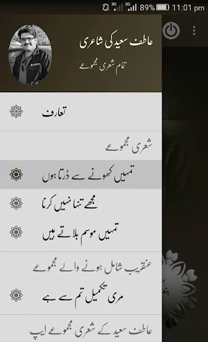 Atif Saeed All Poetry Books Screenshot 1