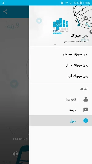 يمن ميوزك Screenshot 2