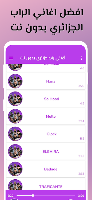 الراب الجزائري 2023 بدون نت Screenshot 0