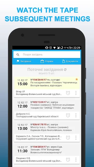Court sessions and registry (Ukraine) Screenshot 2