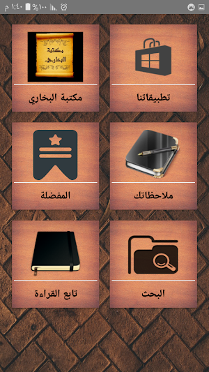 مكتبة الإمام البخاري | 30 كتاب بدون نت Screenshot 1