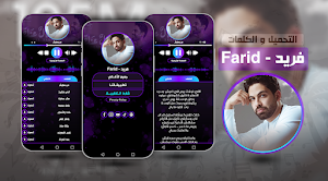 2024 أغاني فريد بدون نت Screenshot 0