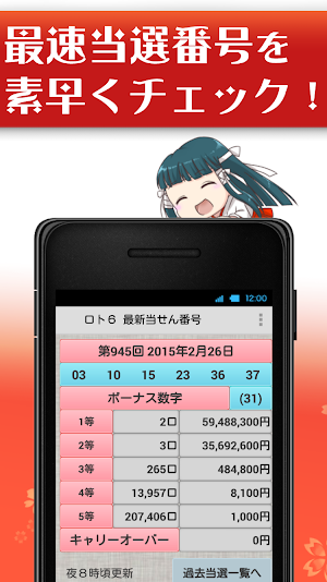 宝くじ当選結果・速報・当選祈願・ロト7 ロト6 ミニロト ナンバーズ ビンゴ5 ・当選結果 Screenshot 2