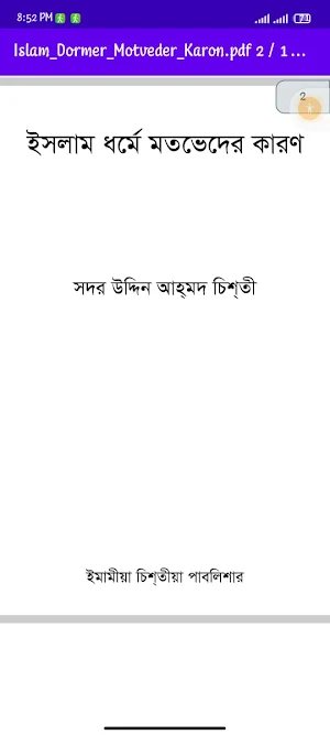 ইসলাম ধর্মে মতভেদের কারণ Screenshot 0