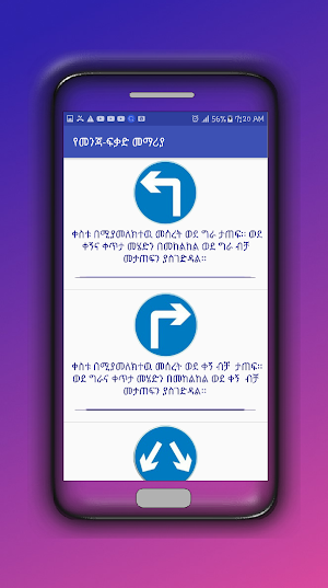Ethiopian  የመንጃ ፍቃድ መማሪያ Screenshot 3