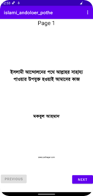 ইসলামী আন্দোলনের পথে আল্লাহর Screenshot 1