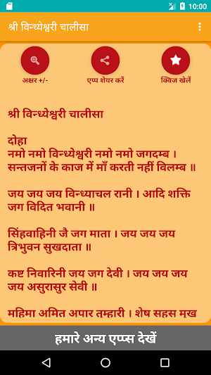 Vindhyeshwari Chalisa Screenshot 0