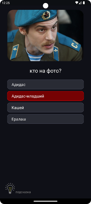 Slovo Pacana: Guess Who Screenshot 2