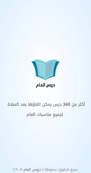دروس العام Screenshot 2