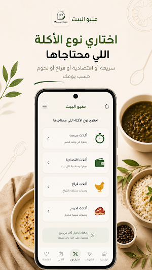 منيو البيت Screenshot 1
