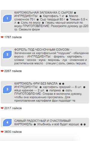 Рецепты с картошкой Screenshot 0