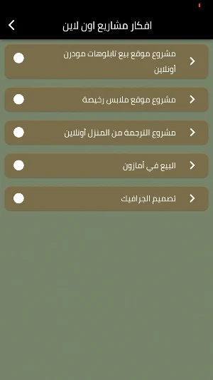 مشاريع ناجحة ومربحة Screenshot 3
