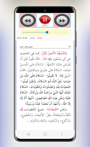 ሹሩጡ ሶላት Screenshot 1