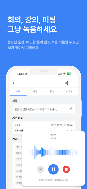 Pelyn AI 펠린AI: 세컨드 브레인 Screenshot 1