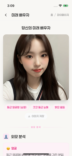 팔자냥 - 사주, 신년운세, 점성술, 배우자, 연애운 Screenshot 2