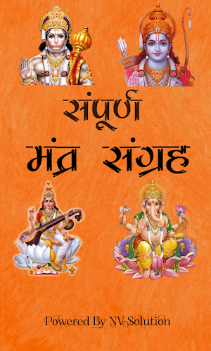 Complete Mantra Sangrah Screenshot 0