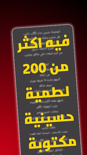 لطميات مكتوبة Screenshot 0