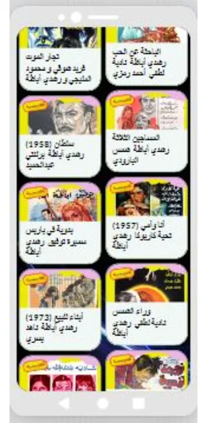 أفلام|رشدي أباظة|افلام عربي Screenshot 2