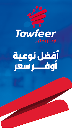 Tawfeer Delivery Screenshot 0