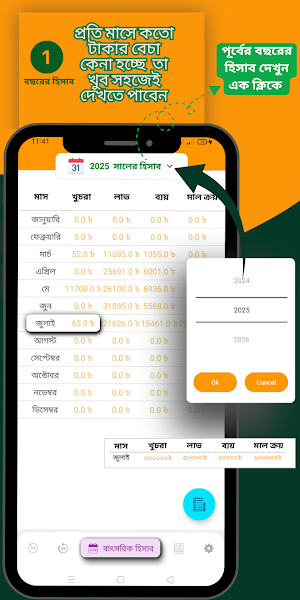 দৈনিক হিসাব – বেচা-কেনা ও বাকি Screenshot 3