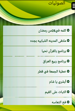 الشيخ عبدالمحسن الاحمد Screenshot 1