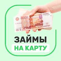 Займы на карту