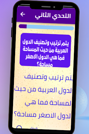 اختبر نفسك Screenshot 2
