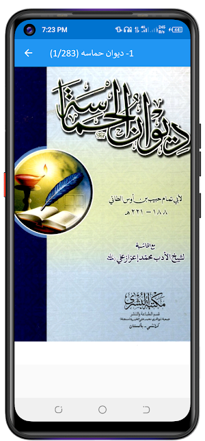 Dewan Al Hamasa دیوان حماسۃ Screenshot 3