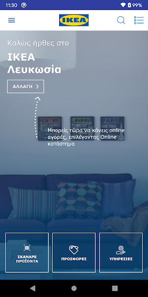 ΙΚΕΑ Cyprus Screenshot 0