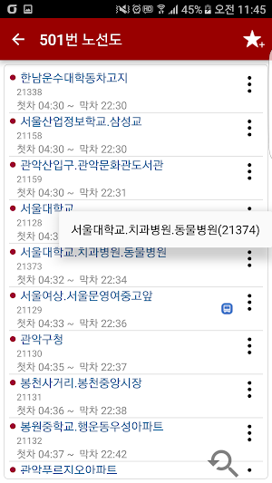 서울버스 Screenshot 2