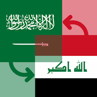 Saudi Riyal / Iraqi Dinar