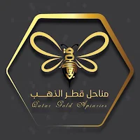 مناحل قطر الذهب للعسل اليمني
