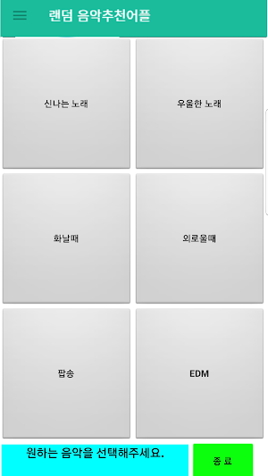 음추어(음악추천어플) Screenshot 1