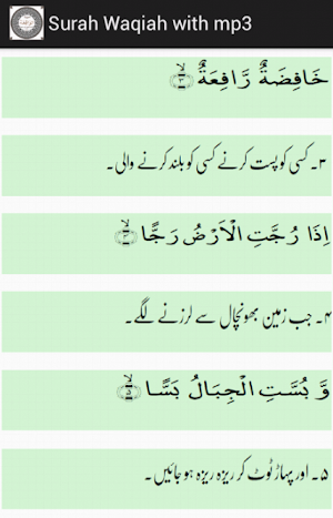 Surah Waqiah with mp3 Screenshot 2