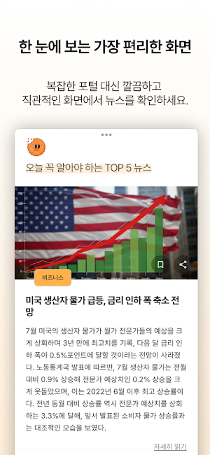 뉴스크래커 - 매일 보는 짧은 뉴스 Screenshot 3