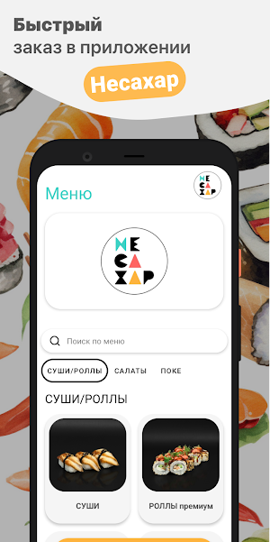 Несахар Screenshot 0