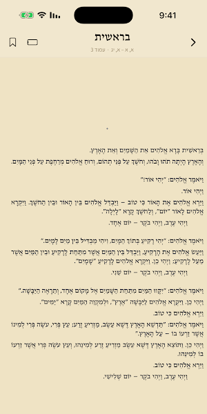 מקרא פשוט Screenshot 1