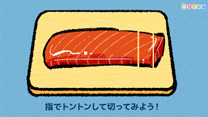 親子でお寿司料理！キッチンおすしやさん Screenshot 1