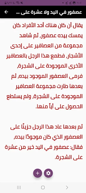 قصة ومثل Screenshot 1