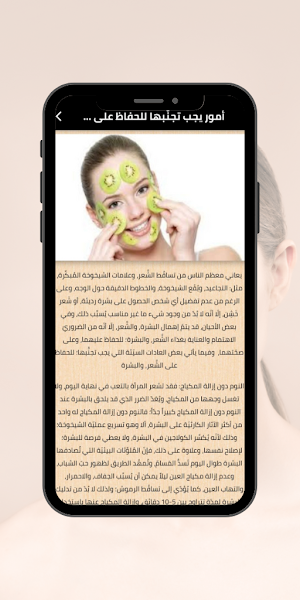 العناية بالبشرة والشعر Screenshot 2