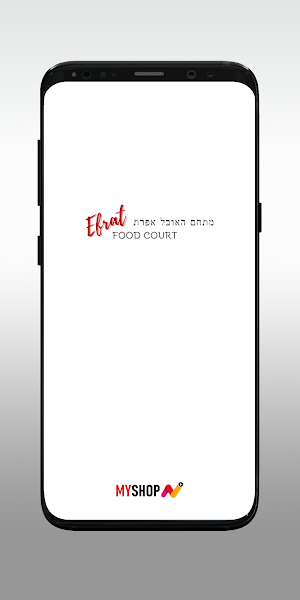 Efrat food court Screenshot 0
