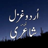 Urdu Ghazal and Poetry